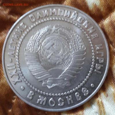 10 рублей 1980. 22 летние олимпийские игры в Москве - 20150902_152332-1