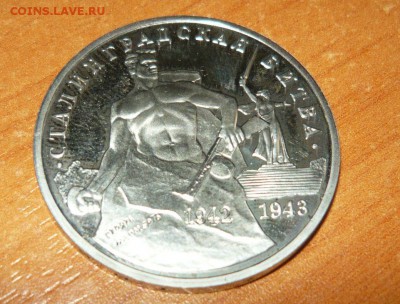 3 рубля 1993 Сталинградская битва 8.09.15 г. в 23.59.59 МСК - 1.JPG
