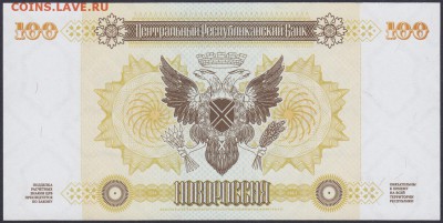 Комплект бон НОВОРОССИИ в UNC на оценку и спрос - НОВОРОССИЯ 100 расчётных знаков IA 454035 лс