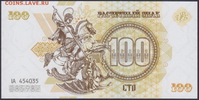 Комплект бон НОВОРОССИИ в UNC на оценку и спрос - НОВОРОССИЯ 100 расчётных знаков IA 454035