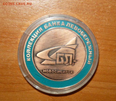 Жетон Год Быка Банк Левобережный 8.09.15 г. в 23.59.59 МСК - 2.JPG