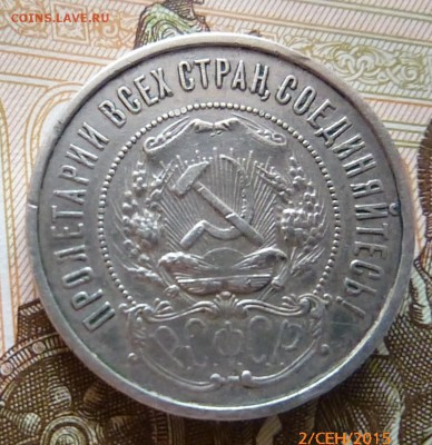 50 копеек 1922 года ПЛ - P1140134.JPG