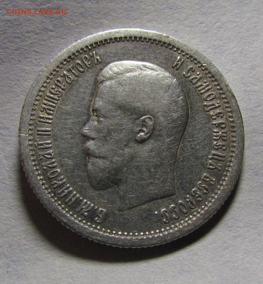 25 копеек 1895г. до 6.09.2015г. в 22:30мск. - IMG_6129.JPG