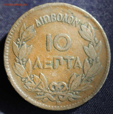 С 1 руб. СТАРАЯ ГРЕЦИЯ 10 лепта 1869.  до 8.09.15г. в 22-00 - IMG_7335.JPG