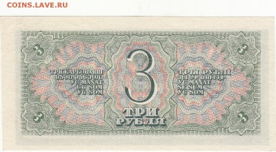 3 рубля 1938 UNC серия гГ до 8.09 22:10 мск - IMG_0002