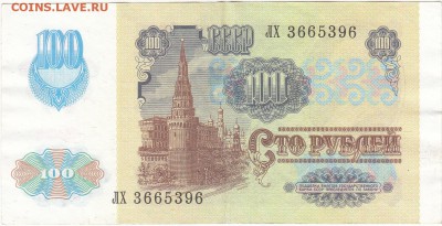 100 руб 1991 XF и 50 руб 1991 aUNC до 8.09 22:10 мск - IMG_0004