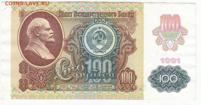 100 руб 1991 XF и 50 руб 1991 aUNC до 8.09 22:10 мск - IMG_0003