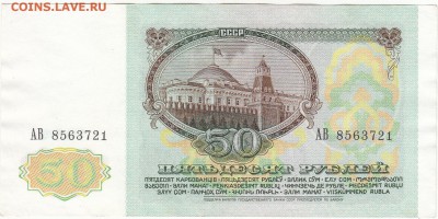 100 руб 1991 XF и 50 руб 1991 aUNC до 8.09 22:10 мск - IMG_0006