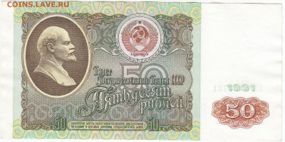 100 руб 1991 XF и 50 руб 1991 aUNC до 8.09 22:10 мск - IMG_0005