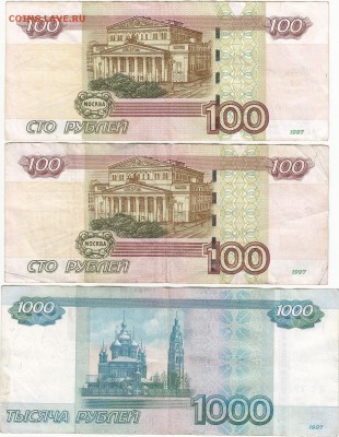 Три радара 100, 100 и 1000 руб с номинала до 8.09 22:10 мск - IMG_0008
