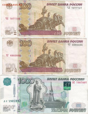 Три радара 100, 100 и 1000 руб с номинала до 8.09 22:10 мск - IMG_0007