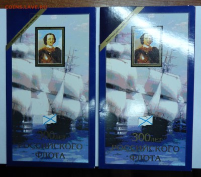 Набор 1996 г. 300 лет Флоту. 2 к-т. Оценка - флот-1