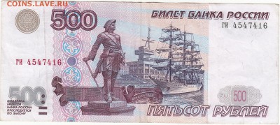 500 рублей 1997 без модификации до 8.09 22:10 мск - IMG_0010
