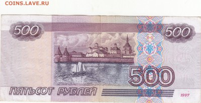 500 рублей 1997 без модификации до 8.09 22:10 мск - IMG_0009