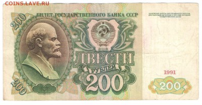 200 рублей 1991,1992 года оценка - 200 1991