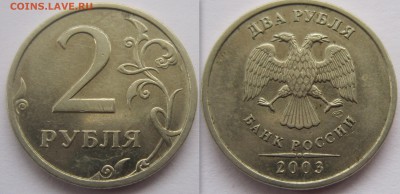 2 руб 2003г. Оценка - Desktop76