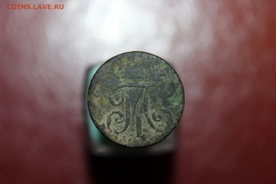 деньга 1797 без м.д. шнур влево - IMG_8887.JPG