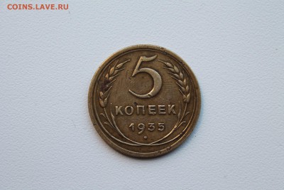 5 копеек 1935 г...06.09.2015..22-00 - мон1