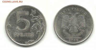 Разновидности 5 руб. (7 монет), до 7.09.15, 22-00 - 5 рублей 2010 ММД шт.Б1