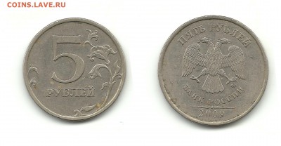 Разновидности 5 руб. (7 монет), до 7.09.15, 22-00 - 5 рублей 2009 ММД шт.С-5.3Г2