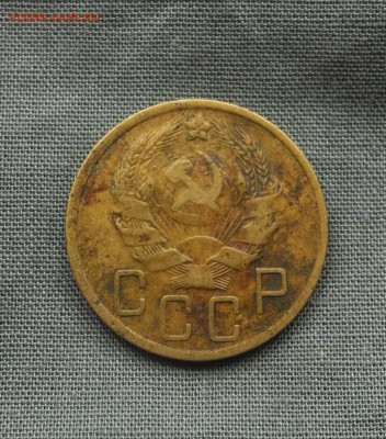 5 копеек 1936 г до 03.09.15 г. до 22.30 мск - DSCN9278