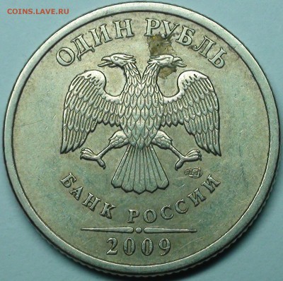 1 рубль 2009 сп немагнитный и другие вопросы от АлексейN - DSC07835.JPG