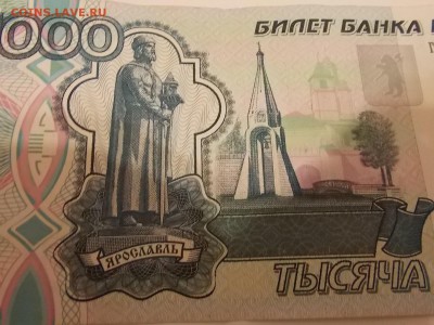 1000 рублей 1997 года до 03.09.2015 22:00 - DSCN9075.JPG