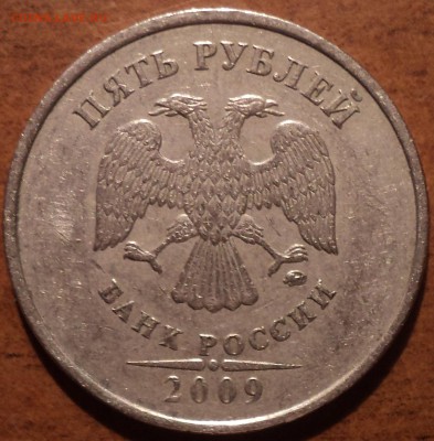 РЕДКАЯ 5 руб 2009 ммд шт Г2 - 3 шт до 6 09 - DSC08573-2