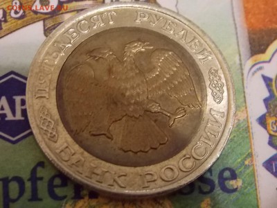 50 рублей 1992 ммд с рубля до 03.09.2015 22:00 - DSCN9070.JPG