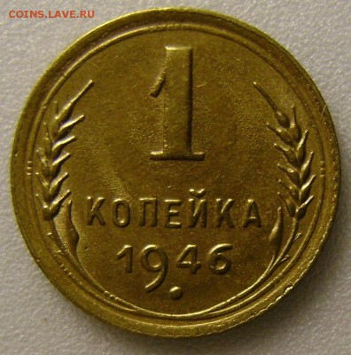 1коп.,1946г.-XF,до 08.09.15,в 22-00 - DSC00226.JPG