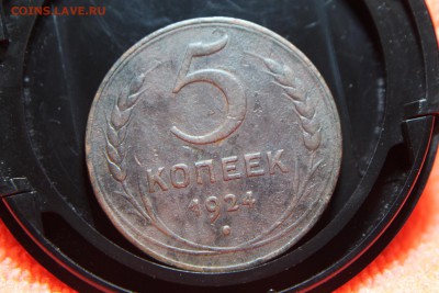 5 копеек 1924  до 08.09.2015 20.00 мск - IMG_2849.JPG