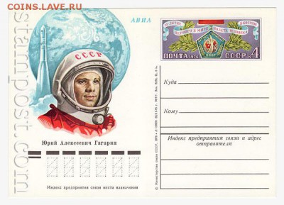 Почтовые карточки СССР АВИА 1971-1983 года. - 865_f