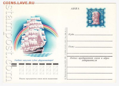 Почтовые карточки СССР АВИА 1971-1983 года. - 866_f