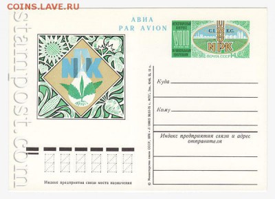 Почтовые карточки СССР АВИА 1971-1983 года. - 867_f