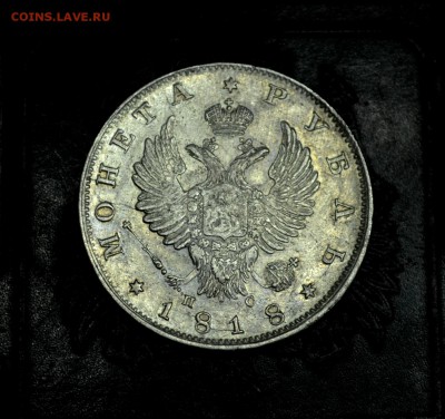Рубль 1818 года СПБ-ПС орел В - DSC_0063.JPG