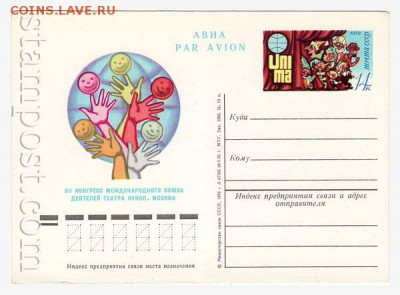 Почтовые карточки СССР АВИА 1971-1983 года. - 869_f