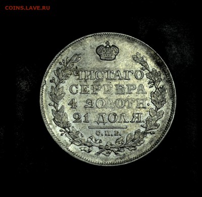 Рубль 1818 года СПБ-ПС орел В - DSC_0069.JPG