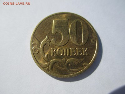 50коп.2004г.ммд(блеск) - IMG_3356.JPG