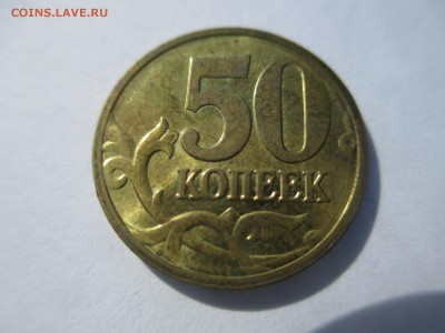 50коп.2008г. м лимонка блеск. - IMG_3364.JPG