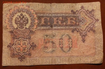 50 рублей 1899 - 2015-09-02 21.52.11