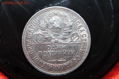 полтинник 1924 года до 08.09.2015  20.00 мск - IMG_2859.JPG