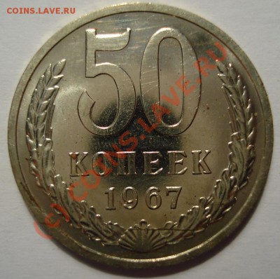 50 коп 67-го до 22:00 16.08.2010. - Реверс 50 67