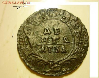 денга 1731г под годом одна черта - св1