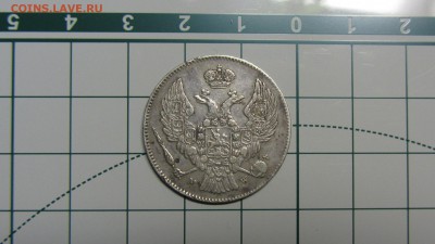 30 копеек 2 злотых 1836 год - IMG_0003.JPG