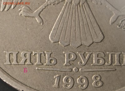 5 рублей 1998 ммд шт.1.3 ? - 5р98м я вытянуто в