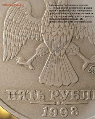 5 рублей 1998 ммд шт.1.3 ? - 5р98м я ровное