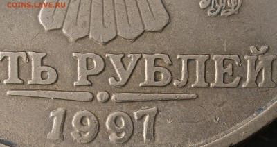 5 рублей 1997 ммд шт.1.3 с аверсом 1998 ММД 1.3Б ? - Копия 5р97м я вытянуто а