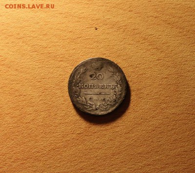 20к-1816г.пс. прошу высказаться по цене. - 20коп-1816 004.JPG