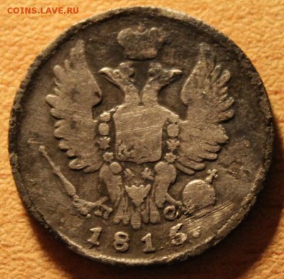 20к-1816г.пс. прошу высказаться по цене. - 20коп-1816 008.JPG