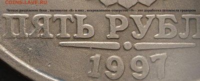 5 рублей 1997 ммд шт.1.3 с аверсом 1998 ММД 1.3Б ? - Копия 5р97м я вытянуто ж